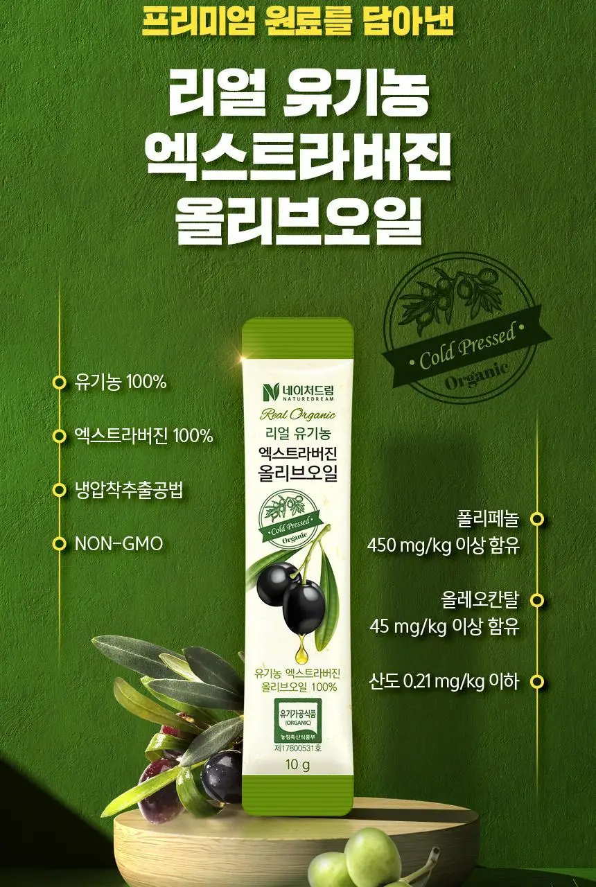 [NEW]네이처드림 리얼 유기농 엑스트라버진 올리브오일 10g x 14포 상세페이지 34